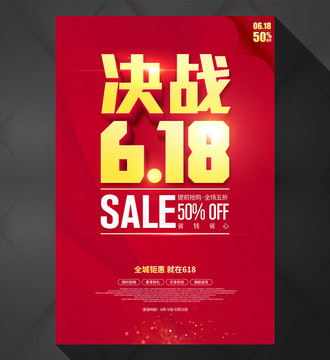 決戰(zhàn)618