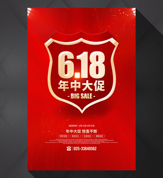 618年中大促