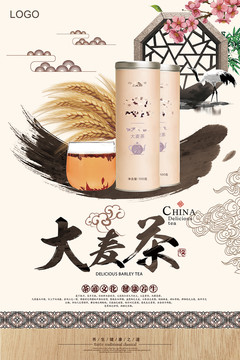 大麥茶宣傳海報(bào)