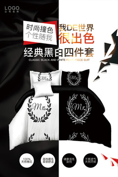 創(chuàng)意黑白四件套