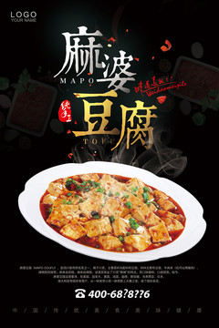 麻婆豆腐海報(bào)