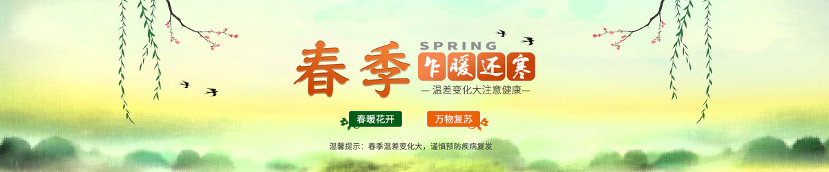 春季版頭
