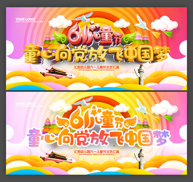 六一舞臺背景