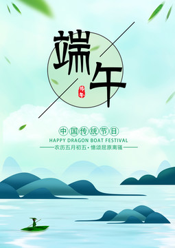 端午節(jié)海報(bào)