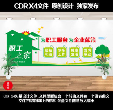 職工之家
