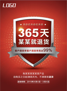 承諾海報(bào)