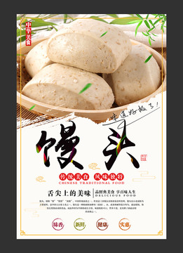 饅頭海報