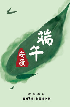 中國風(fēng)端午節(jié)海報