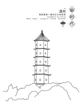 溫州江心嶼西塔