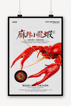小龍蝦海報(bào)