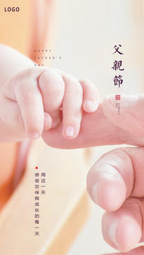 簡約大氣父親節(jié)微信海報