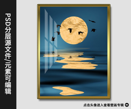 北歐現(xiàn)代簡(jiǎn)約金箔滿月飛鳥(niǎo)壁畫(huà)