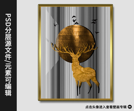 新中式現(xiàn)代簡約抽象麋鹿金月壁畫