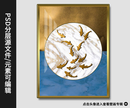新中式现代简约金箔石材游鱼壁画