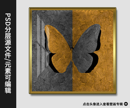 新中式抽象金箔蝴蝶装饰画