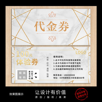 高檔大氣代金券