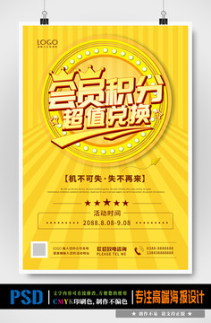 會(huì)員積分