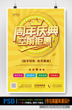 周年慶