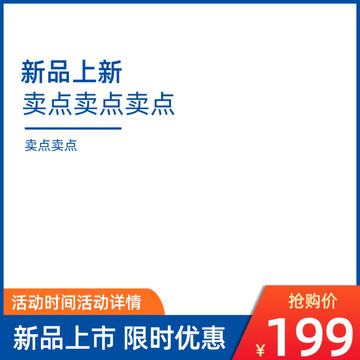 淘宝电器家居数码主图PSD模板