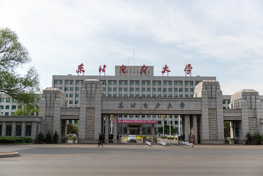 东北电力大学大门