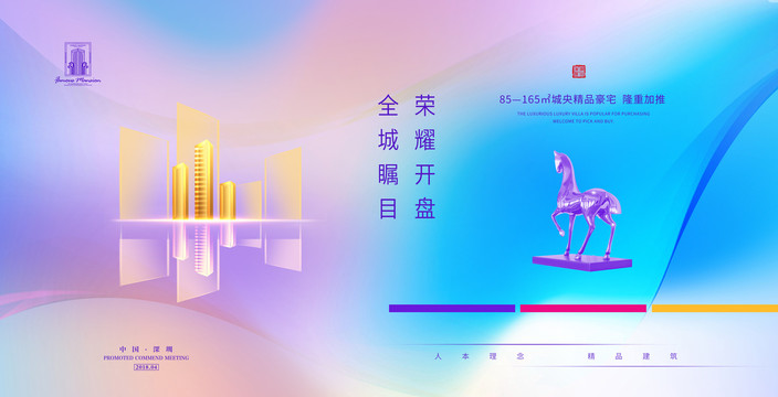 高端地產廣告