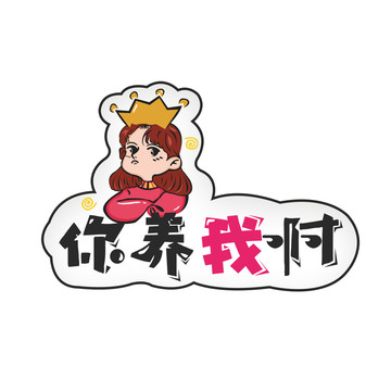 女孩貼紙