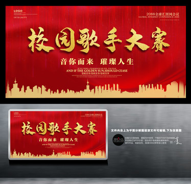 校園歌手大賽