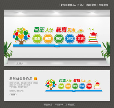 學(xué)校校園文化墻