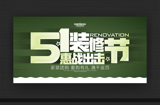 五一裝修