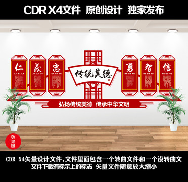 傳統(tǒng)文化墻