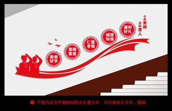 學(xué)校文化墻