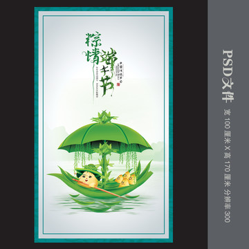 端午節(jié)海報