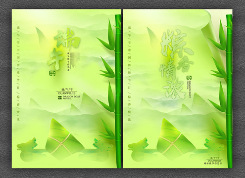 端午節(jié)
