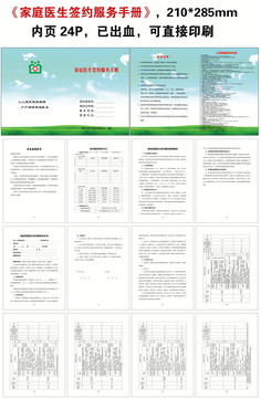家庭医生签约服务手册