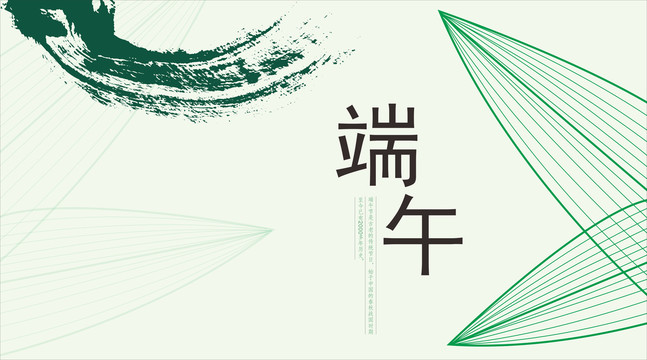 端午節(jié)海報