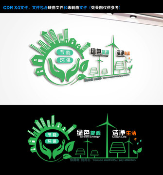 綠色能源潔凈生活