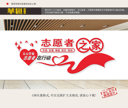 義工文化墻