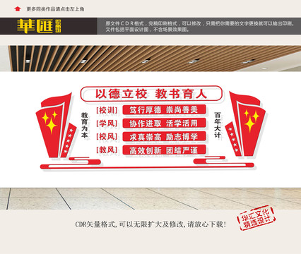 校風(fēng)校訓(xùn)