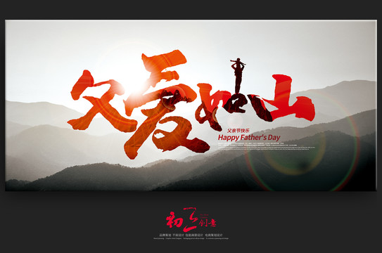 父親節(jié)