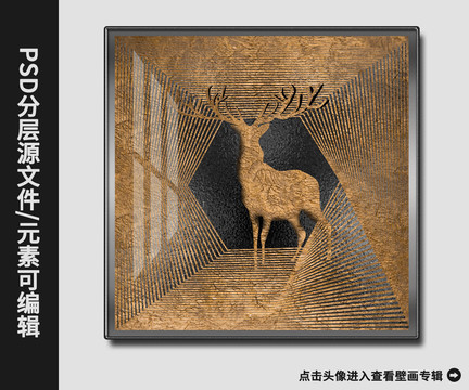 新中式现代简约抽象金鹿壁画