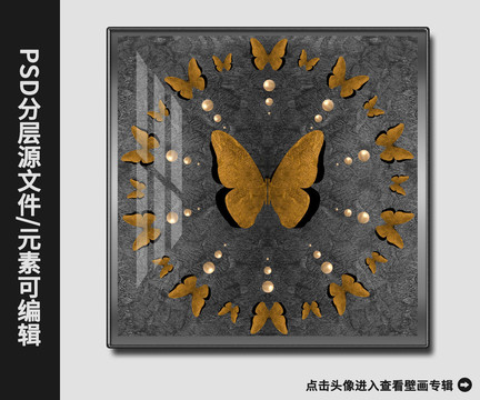 北欧抽象金箔蝴蝶抽象壁画