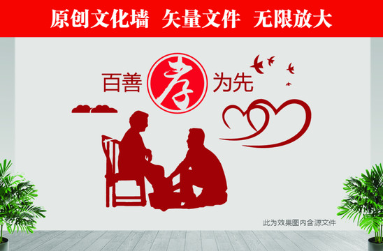 百善孝為先