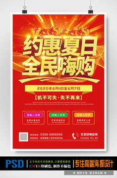 夏日促銷(xiāo)