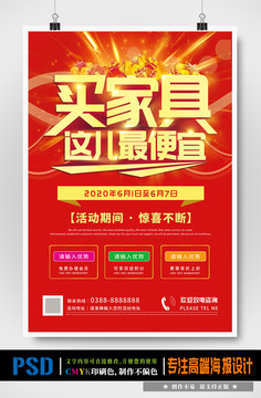 買(mǎi)家具