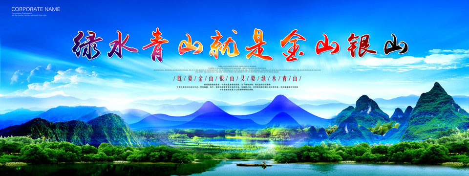 綠水青山