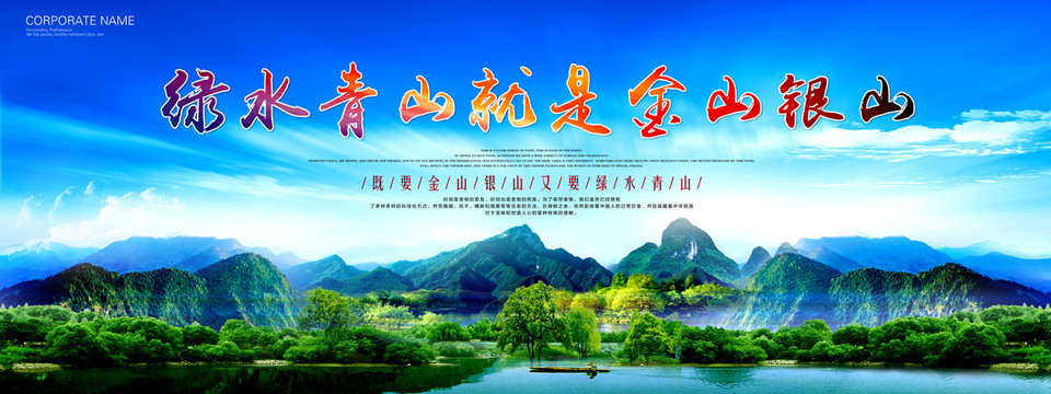 綠水青山