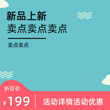 淘宝电器家居数码主图PSD模板