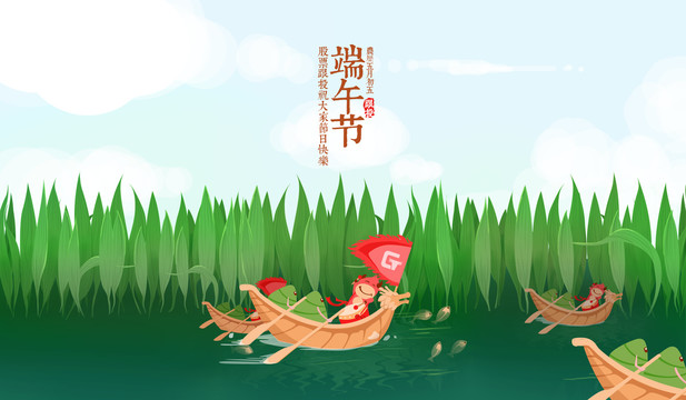 端午節(jié)