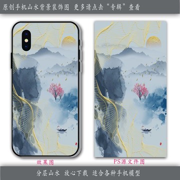 手機(jī)殼意境山水寫意