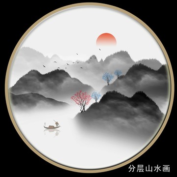 圓形山水掛畫